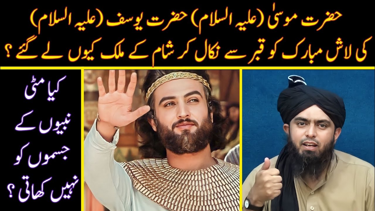 Hazrat YOUSUF (A.S) Aur Hazrat MOOSA (A.S) Ki Complete Story | Engineer Muhammad Ali Mirza