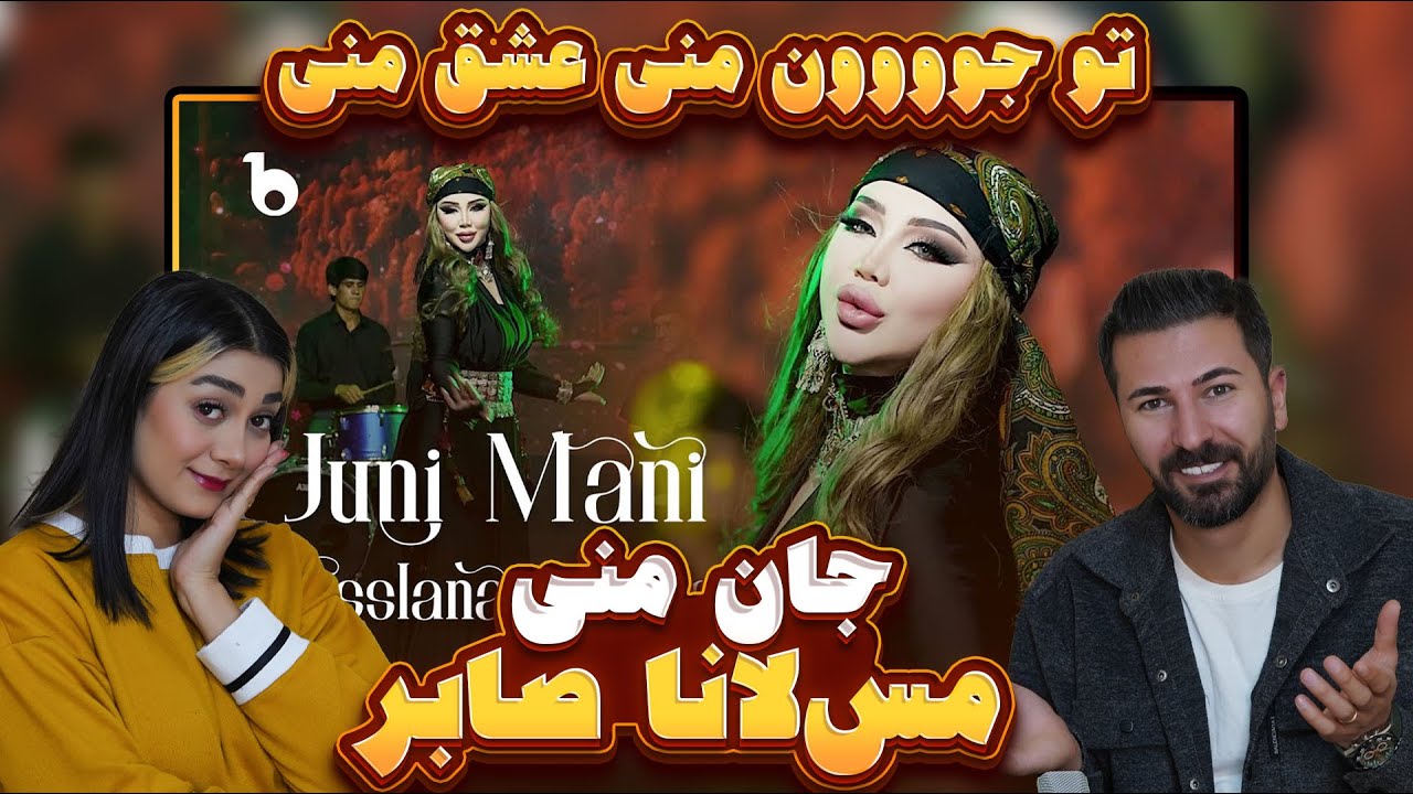 مس لانا صابر= توکه جون منی عشقه منیMisslana Sobeer - Juni Mani (Naghma Hai Khazan) -