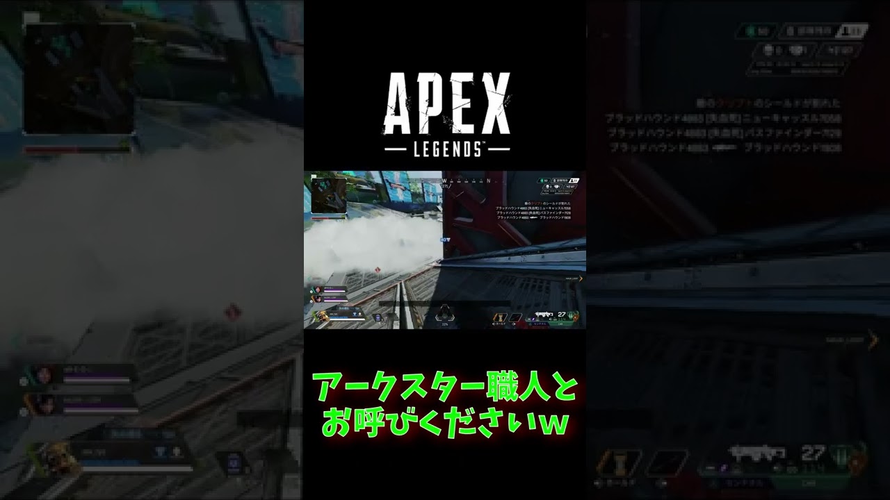 【ApexLegends】アークスターを極めし主神！スモークの中でも刺すｗｗｗ ＃Short