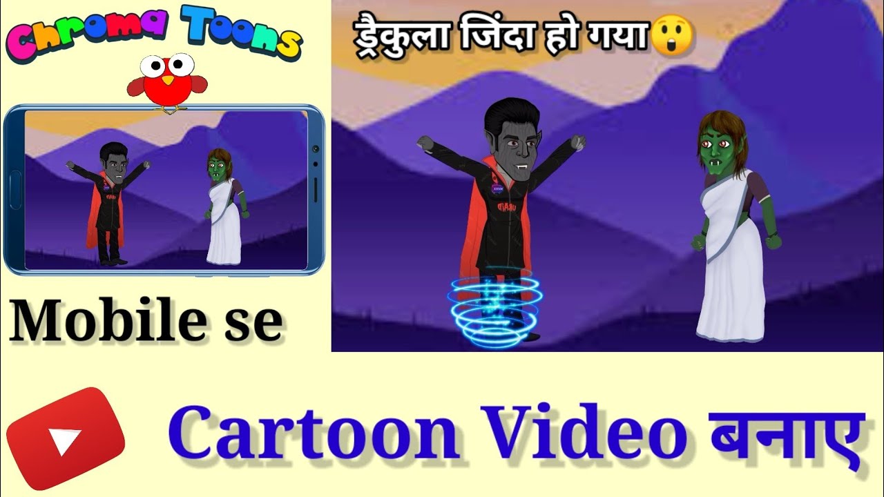 Mobile Se Cartoon Video Kaise banaen || Croma Toon Se Cartoon Video kaise banaen 🔥