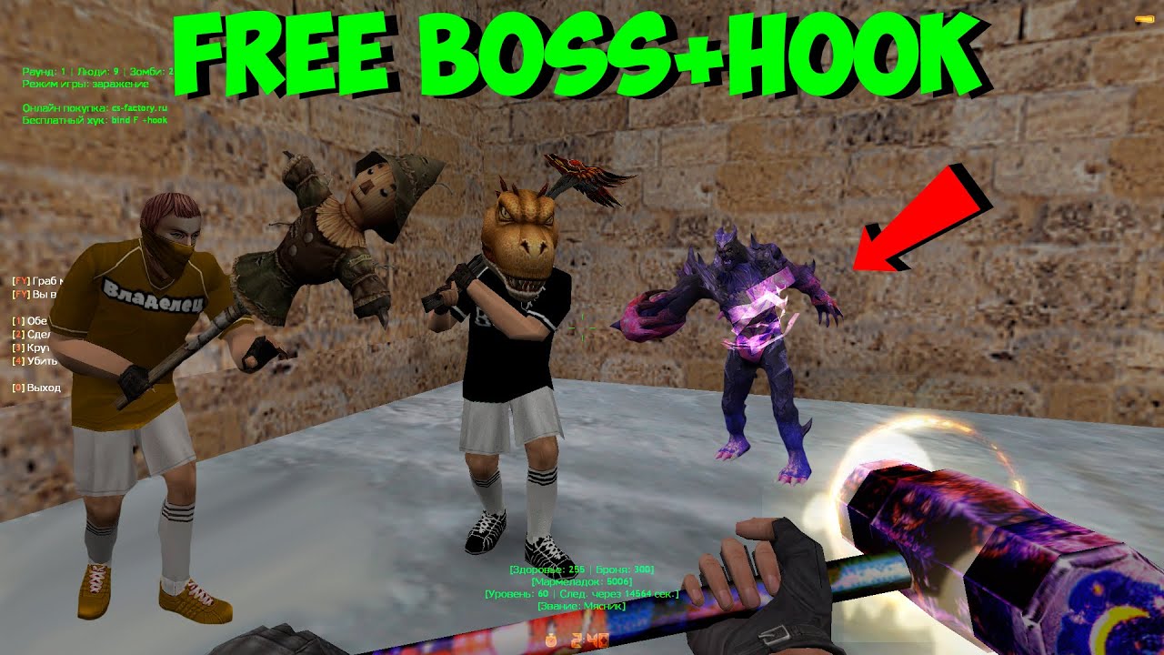 [ZM] Зомби в Лабиринте [FREE BOSS+HOOK] - Counter-strike 1.6 зомби сервер