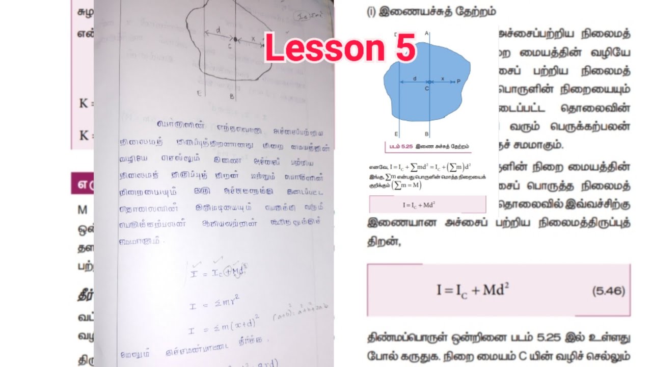 இணையச்சு|தேற்றம்|நிருபிக்க|11thPhysics|Ln.5|Q No 8|5.4.5|tamilmedium