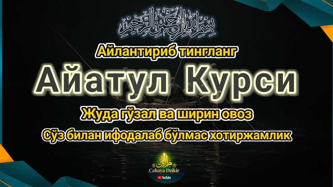 Руҳни осойишта қилувчи гўзал ва маромли ўқилиш