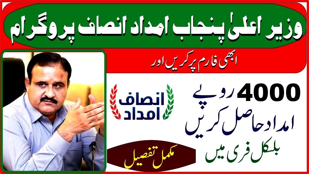 How to Register insaaf imdad Program | Insaf imdad Registration | Insaf imdad Application Form 2020