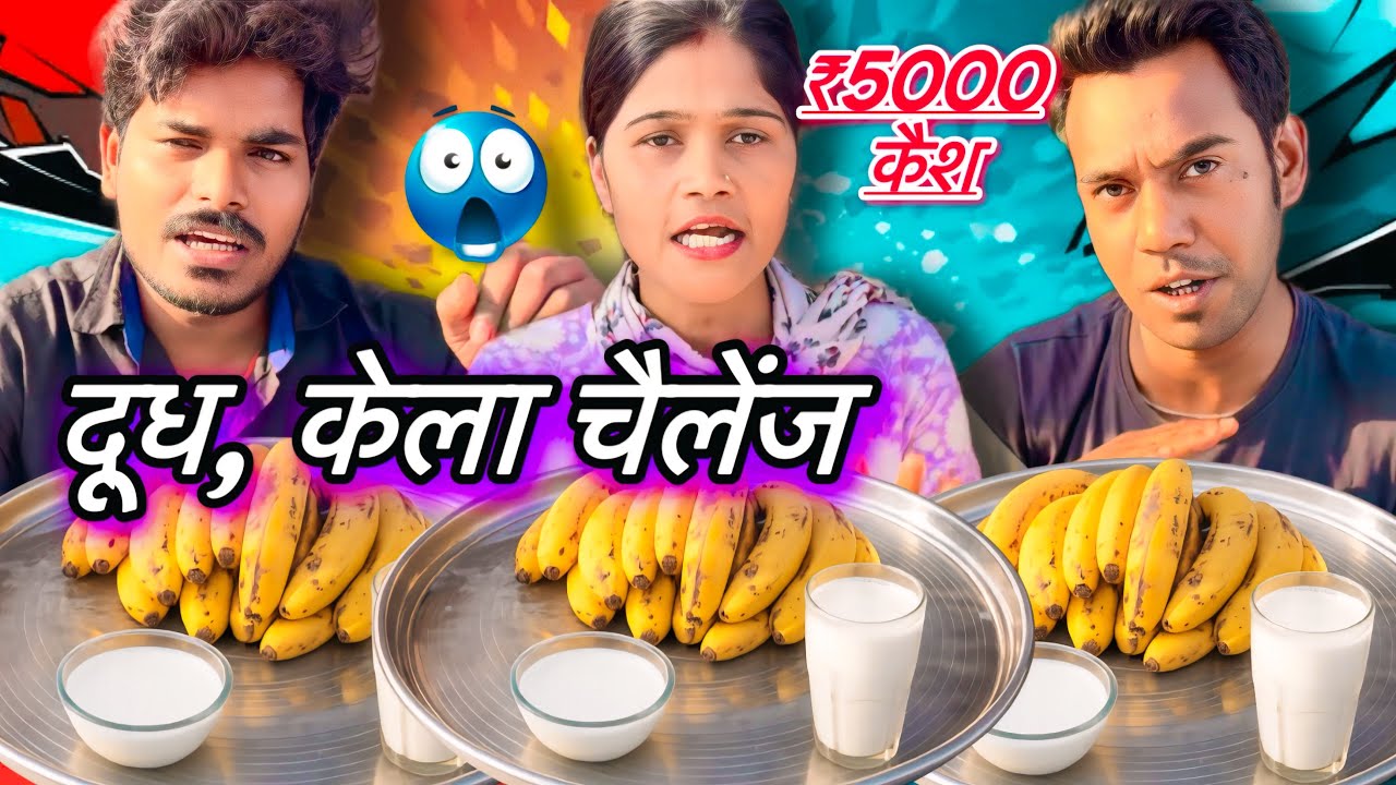1 मिनट में 12 Banana 🍌( केला )खाओ 5000₹ ले जाओ🤑| Eating Challenge 🤬| Mukbang | Banana Eating | ASMR