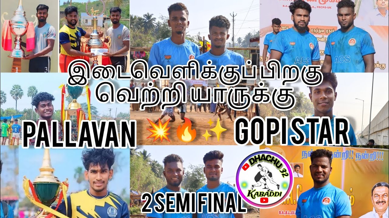 GOPI STAR Vs PALLAVAN Kabaddi 💥🔥 2 Semi final 💥 #kabaddi @Dhachu323 இடம்.. மாதனூர்