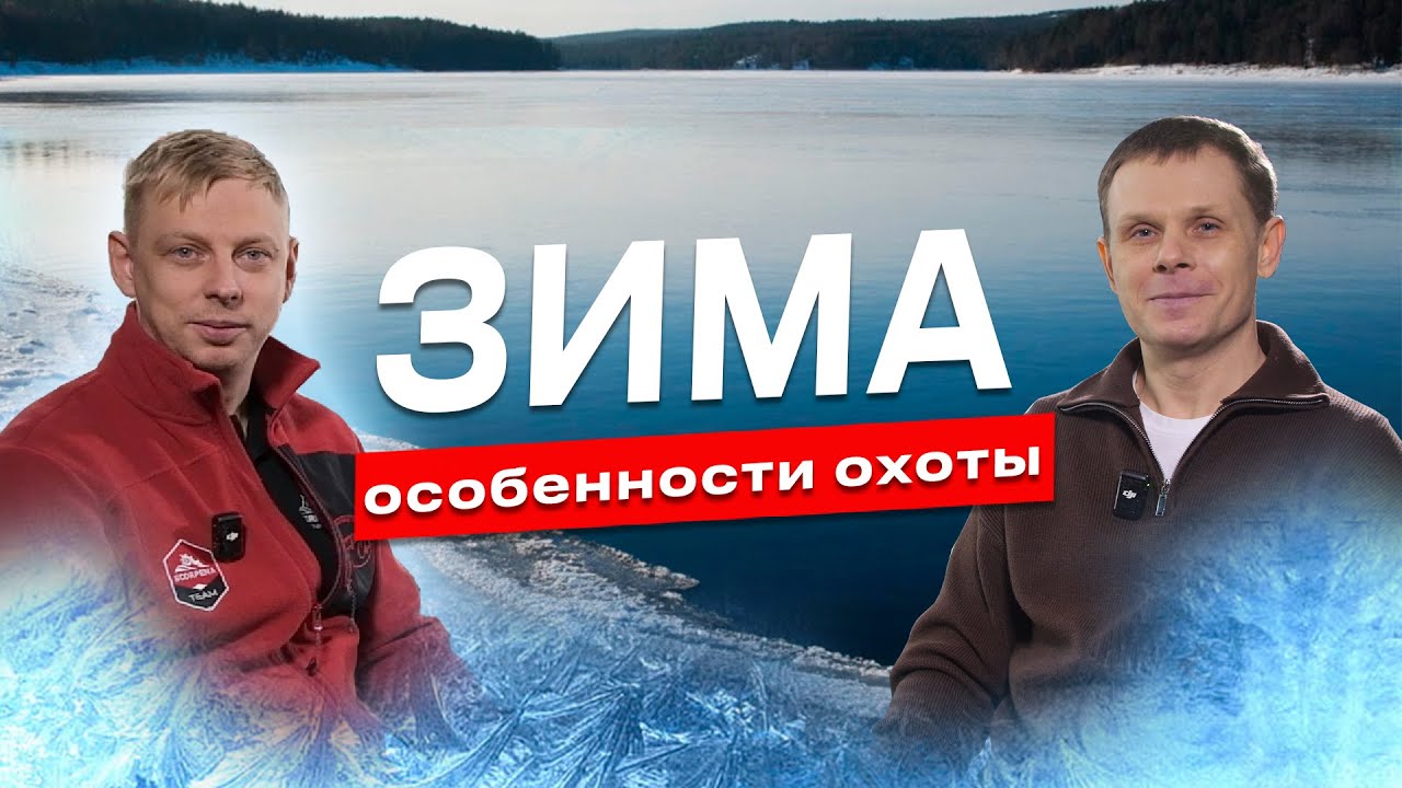 Подводная охота зимой: как не замёрзнуть и не рисковать | советы опытного охотника