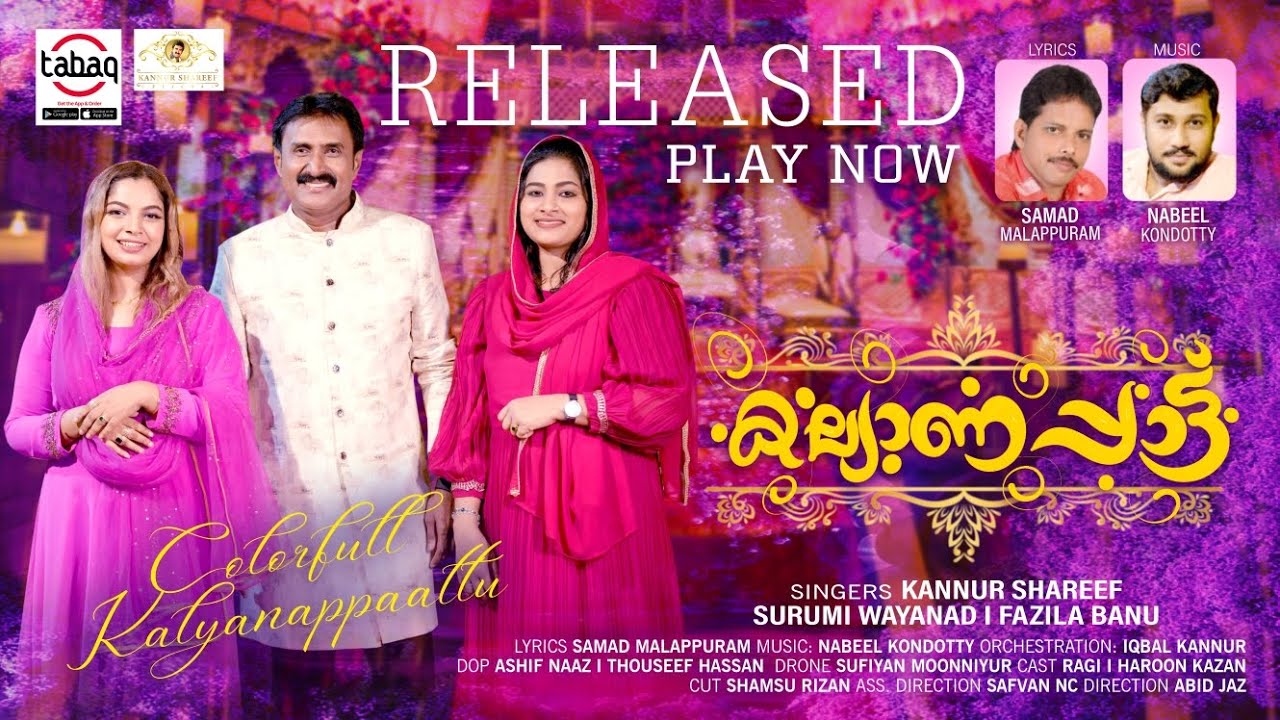 Manikya | KalyanappattuIKannur Shareef|Fasilabanu|Surumi vayanad|കല്ല്യാണപ്പാട്ട്I മാണിക്യ |