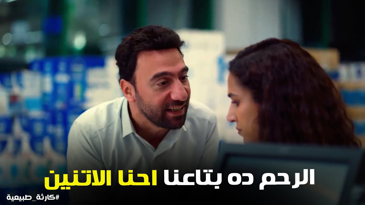 محمد مستحملش الصدمة ومشكلة حمل شروق بقت تريند السوبر ماركت 😂 #كارثة_طبيعية