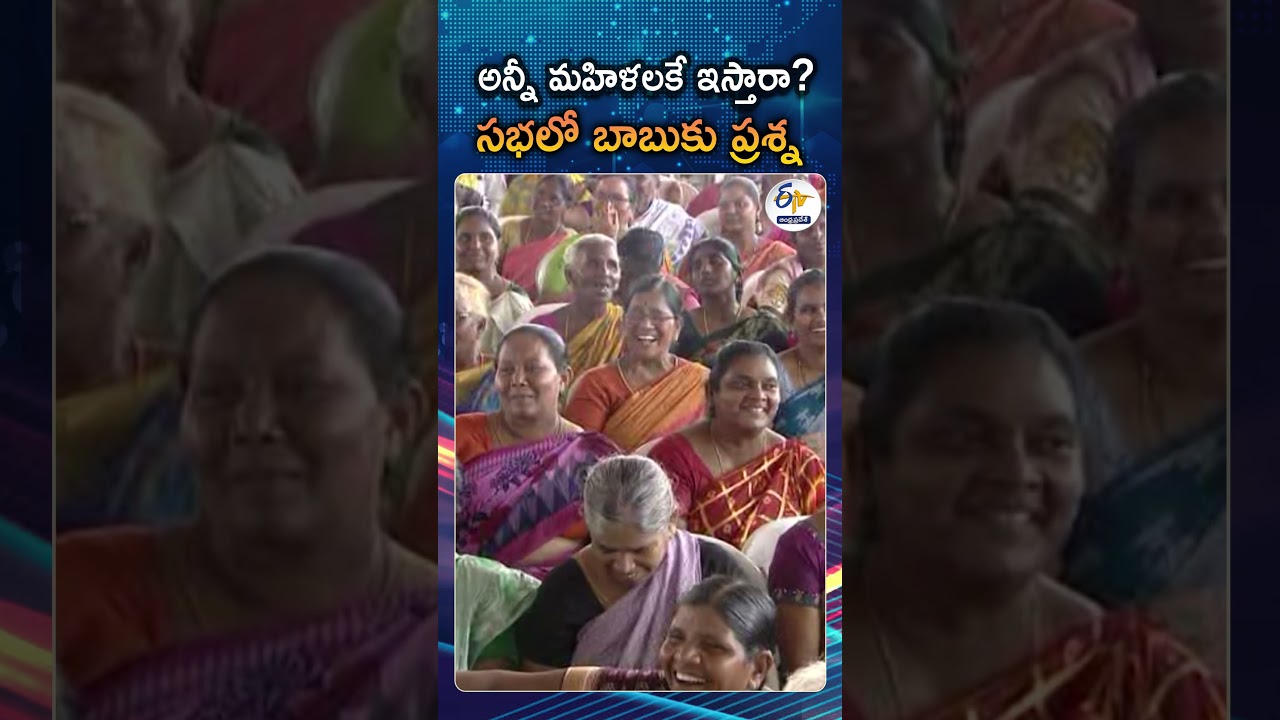 CM Chandrababu Naidu Witty Reply To A Man Who Asked 