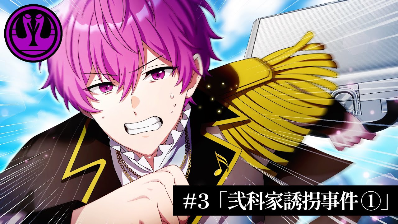 【ミステリー】弐科家誘拐事件（1話）【クラウンクレイン#3-①】