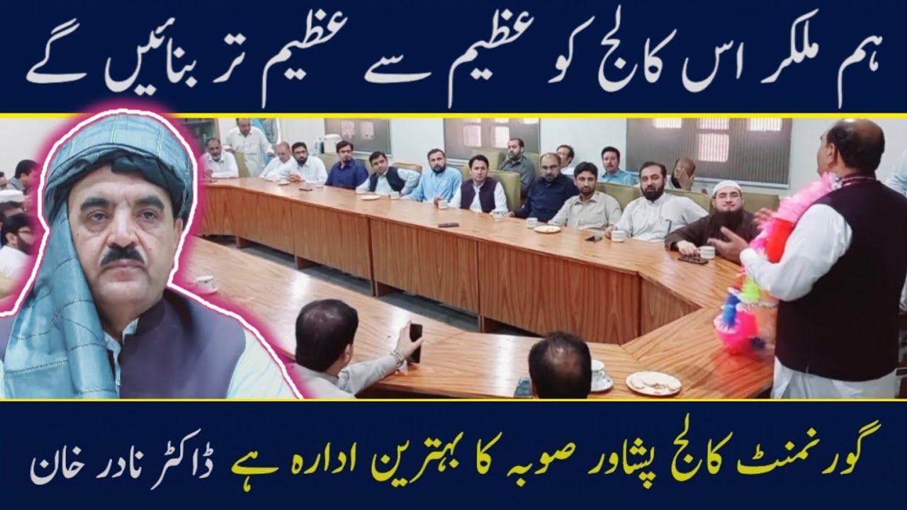Principal Government College Peshawar Dr. Nadir Khan's Speech To His Staff At Committee Room #speech