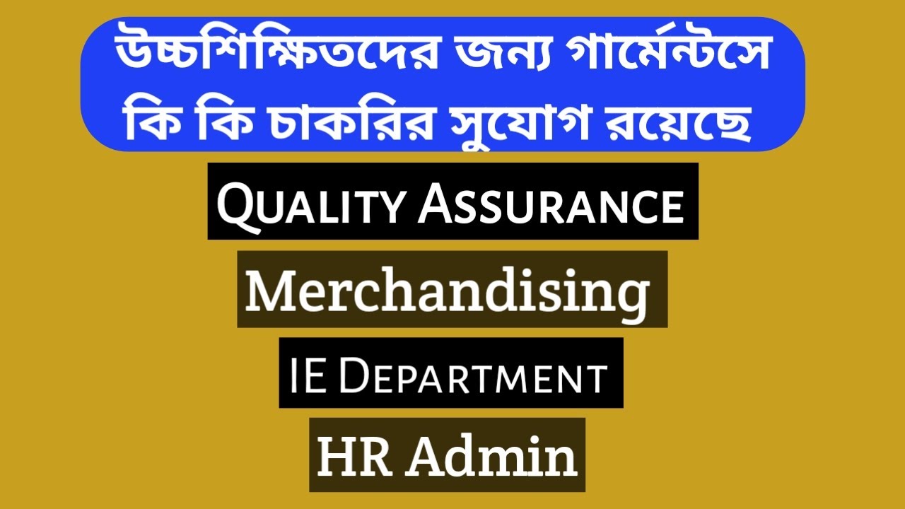 Educated person job opportunity in garments | গার্মেন্টসে শিক্ষিতদের জন্য কি কি চাকরির সুযোগ আছে |
