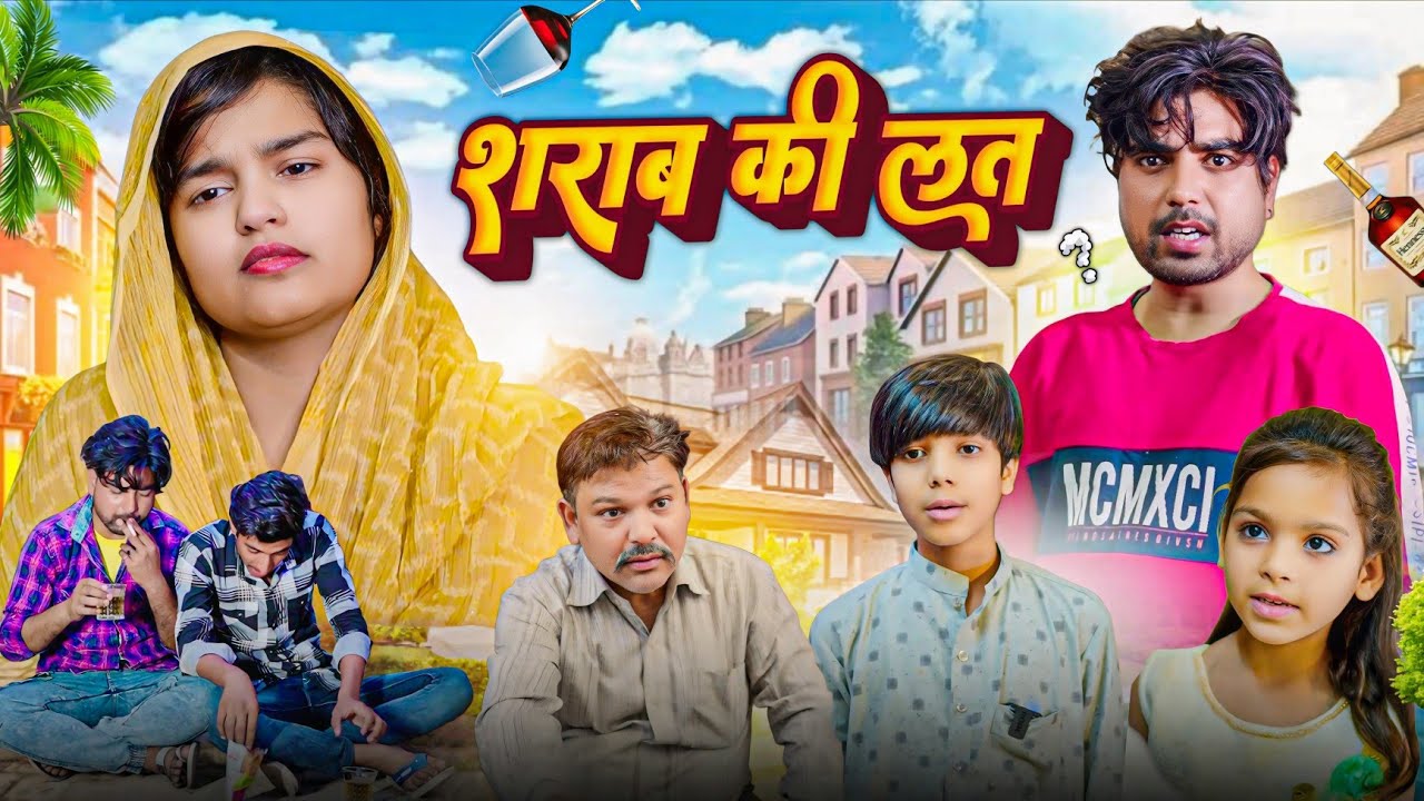 शराब की लत▶️ FULL VIDEO/ALNAVEELA SIDDIQUI #popularvideo #motivation