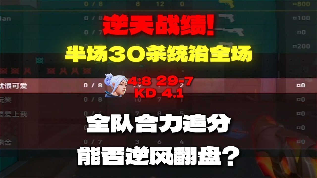 全队加起来没一个人杀得多还是本地人手感好吗？半场29 7捷风KD4 0+