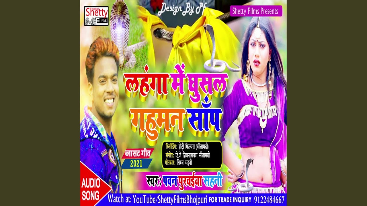 Lahanga Me Ghusal Gahuman Sap (Bhojpuri)
