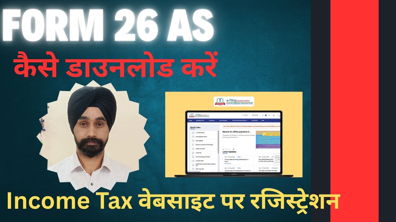 Income Tax वेबसाइट पर Registration, How to download Form 26AS और इसके फायदे | #form26AS
