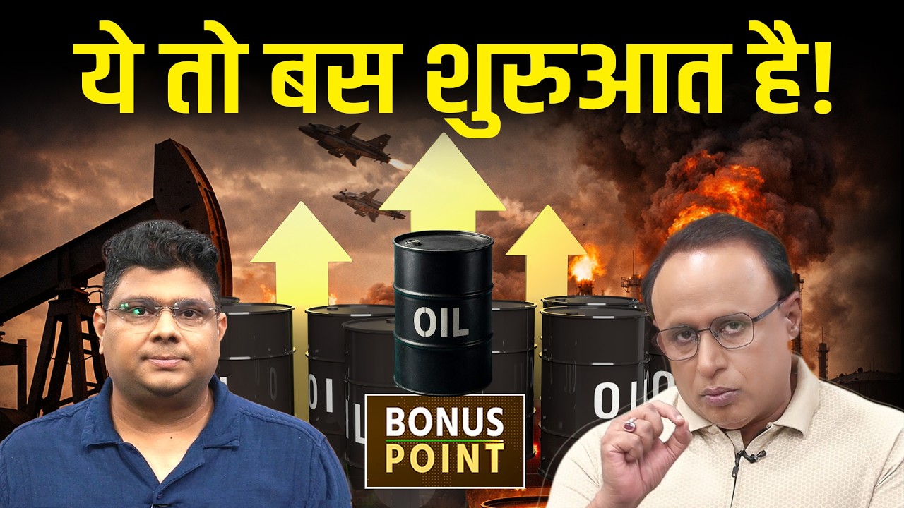 Iran-US-Israelयुद्ध सेCrude में उबाल बढ़ेगा?Aluminium क्यों महंगा हो रहा?Watch with Anshuman Tiwari