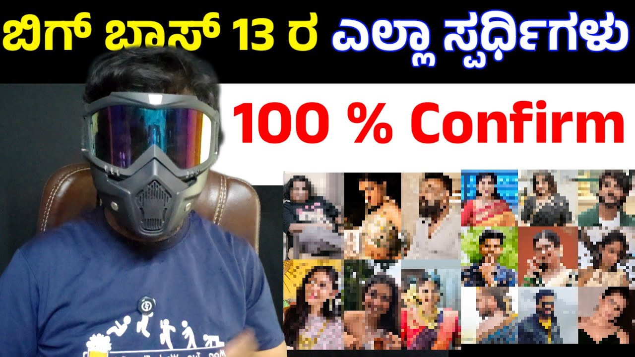 Bigg Boss Kannada Season 13 Contestants List | Bigg boss season 13 contestants list | Bbk13 updates