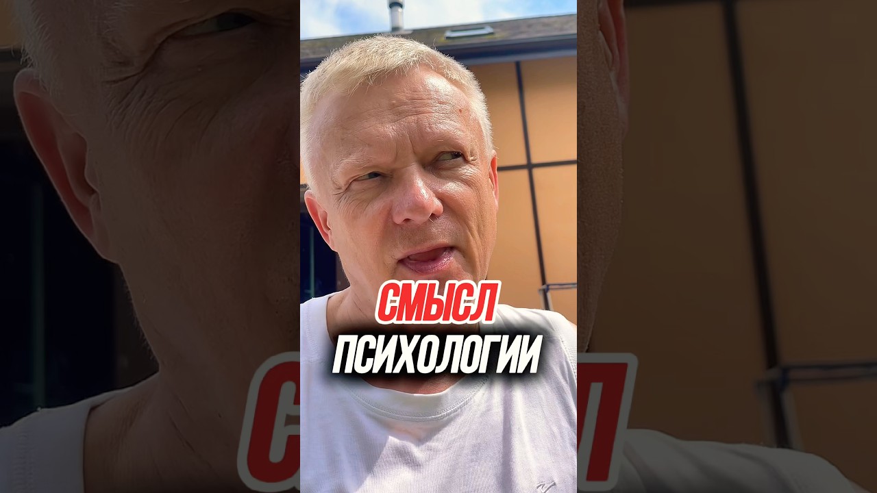 Тайный смысл психологии