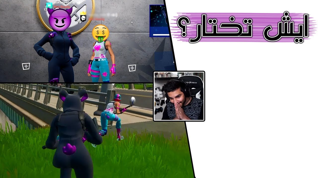 Fortnite | تلعب مع راكان أو تربح 50 دولار؟