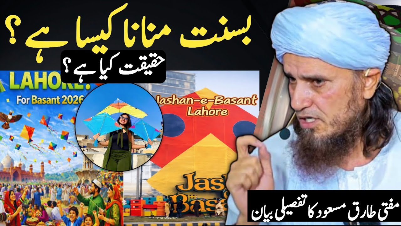 Basant Manana Kaisa Hai? | Mufti Tariq Masood Ka Shari Jawab