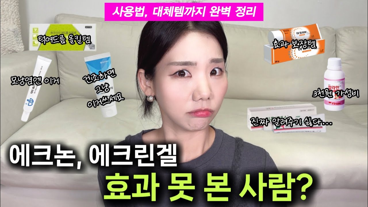 여드름 약국템? 제발 이거 쓰세요! 효과 300% 보장! #좁쌀여드름 #여드름 #모낭염 고민이라면? 무조건 클릭! (사용법, 대체템 완벽정리)