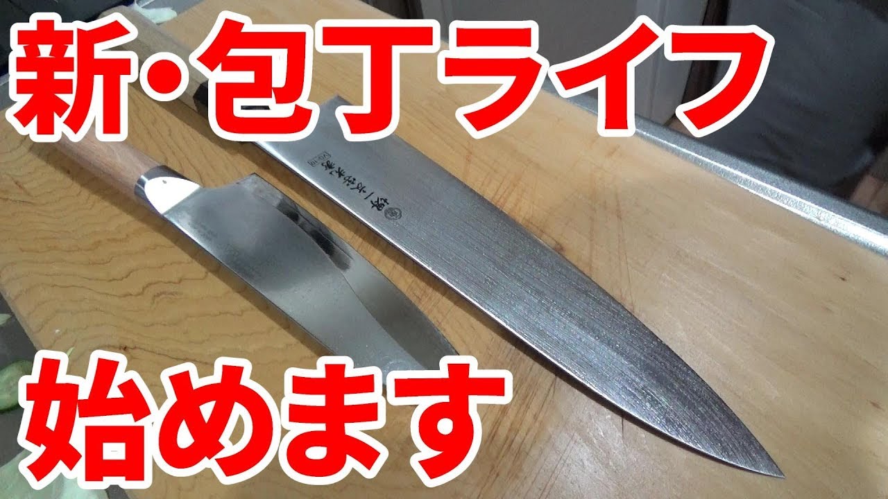 切れ味抜群な包丁を購入したので試し切りしてみた！！