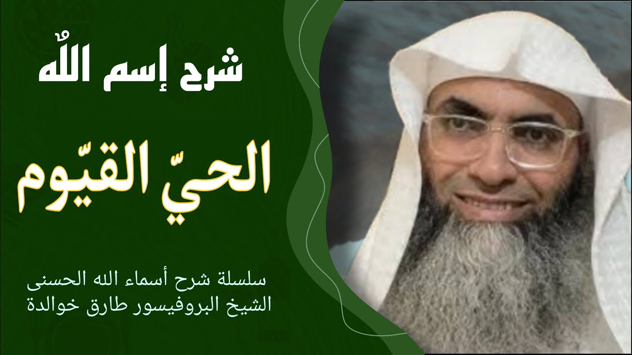 🕋 شرح إسم اللَّه: 