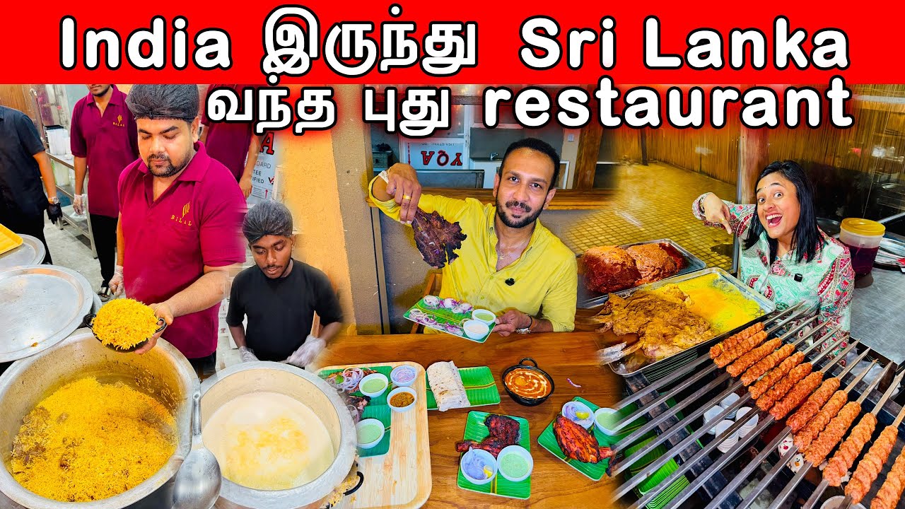 Sri lanka 🇱🇰 ல புதுசா open பண்ண எல்லாருக்கும் பிடிச்ச restaurant 😍 | Bilal | Crazy Pair