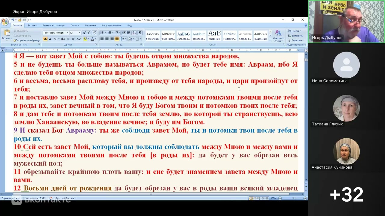 Быт 17:15-21 Обетование Исаака. Ведущий Игорь Владимирович 16.02.2026