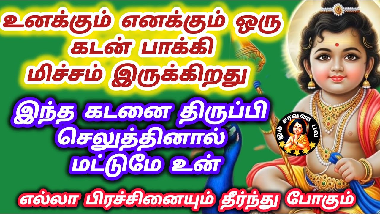 நீ என் கடனை திருப்பி செலுத்தினால் மட்டுமே உன் எல்லா பிரச்சினையும் தீர்ந்து போகும்