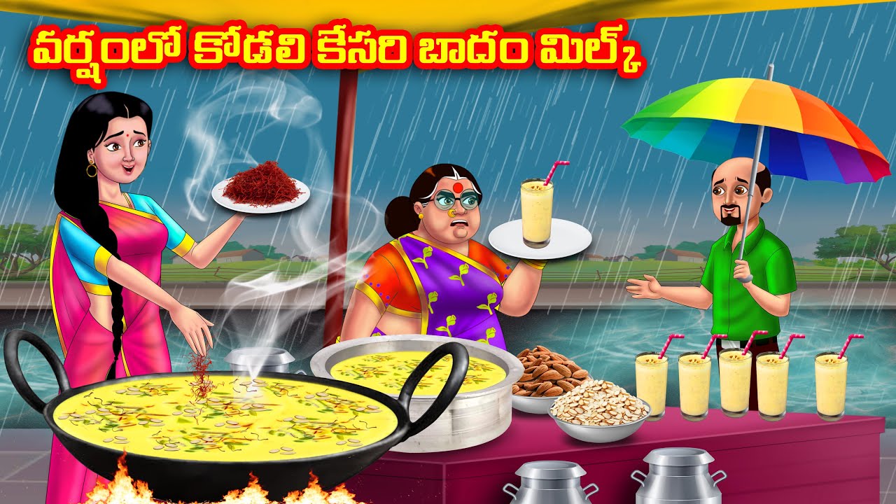 వర్షంలో కోడలి కేసరి బాదం మిల్క్ | Atha vs Kodalu | Telugu stories | Telugu Kathalu | moral stories