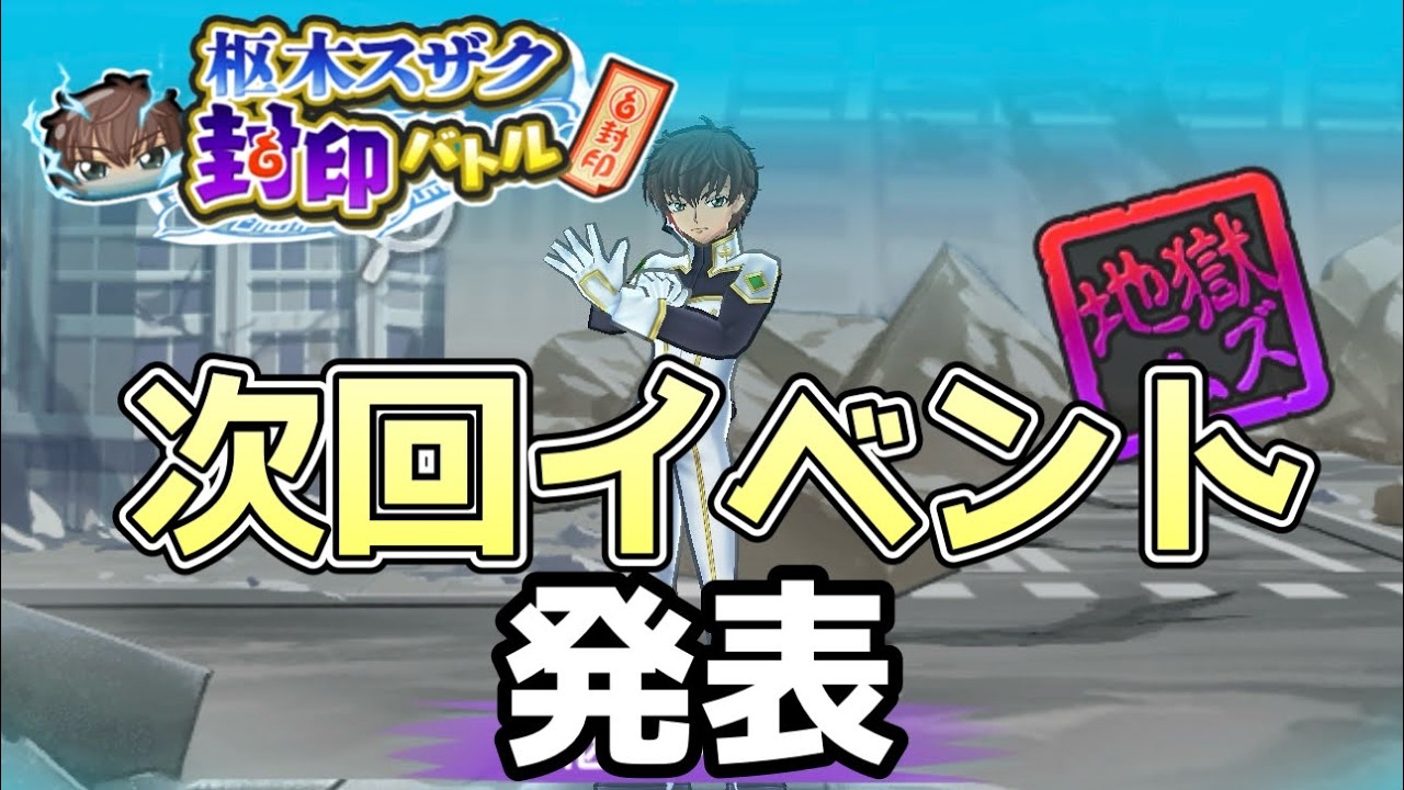 ぷにぷに次回イベント予告観る予想つかない
