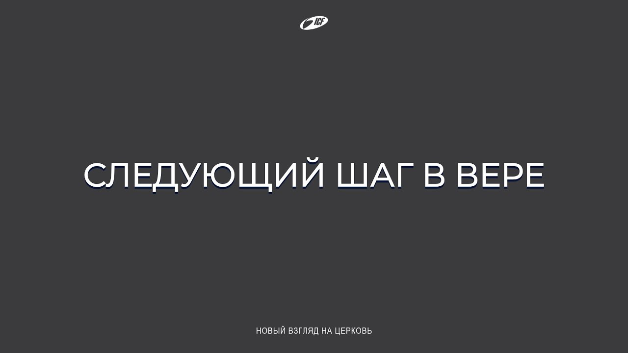 Следующий шаг в карьере | Культура следующего шага | Наташа Мажуга | ICF Tel Aviv