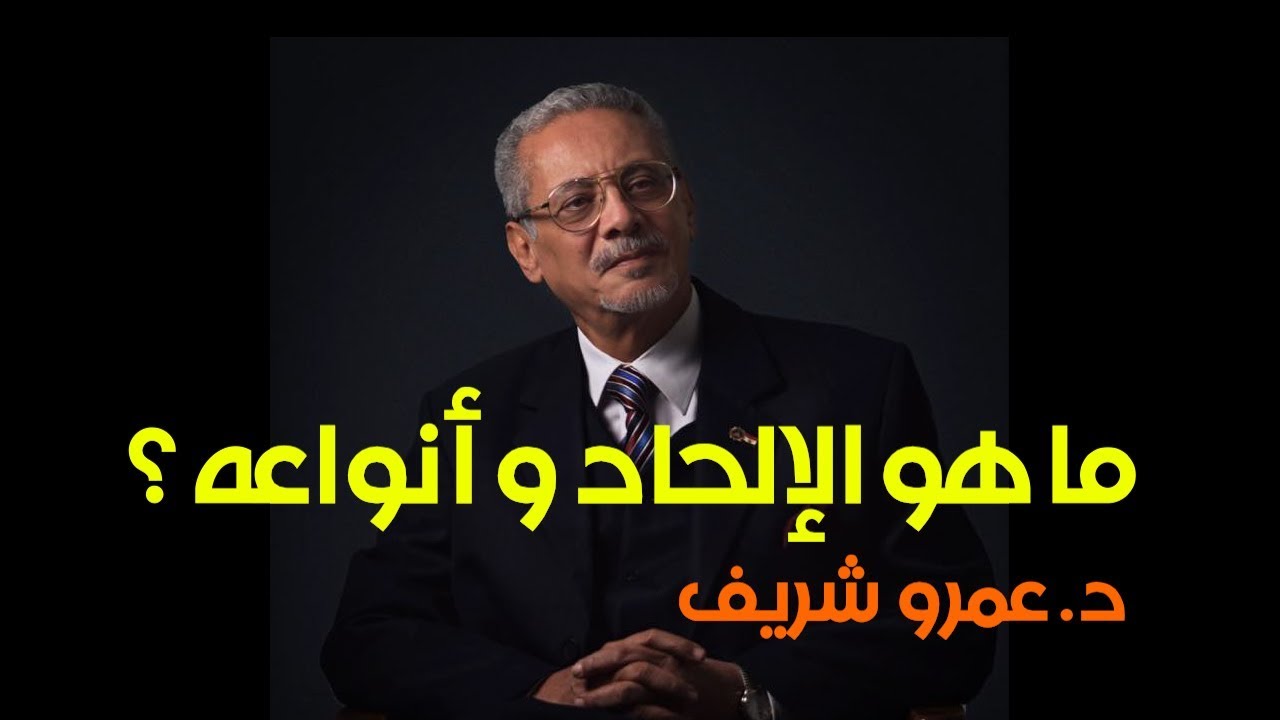 ما هو الإلحاد و انواعه؟