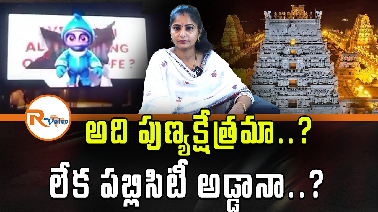 అది పుణ్యక్షేత్రమా..? లేక పబ్లిసిటీ అడ్డానా..? యాదాద్రి గుట్టపై యాడ్స్ డిస్ ప్లే || Yadadri Temple