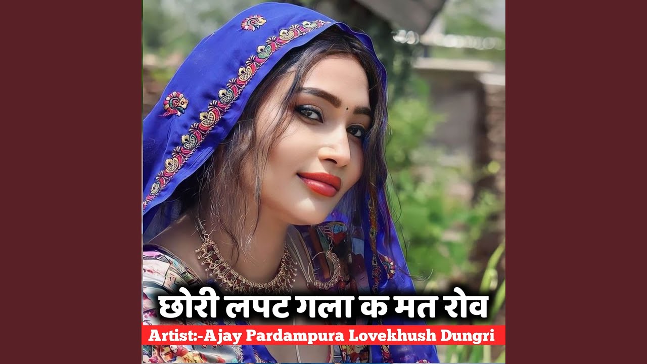 छोरी लपट गला क मत रोव