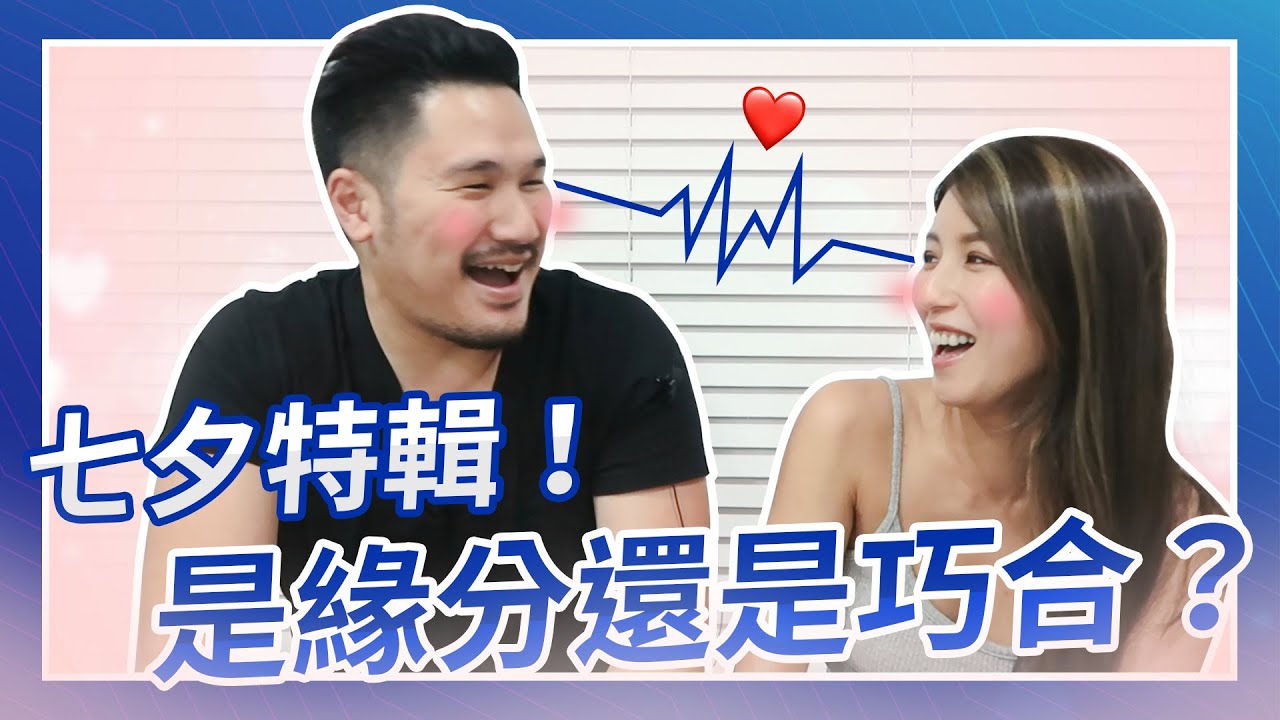 七夕特輯！是緣分還是巧合？蝴蝶效應牽動下半輩子♥ Nancy