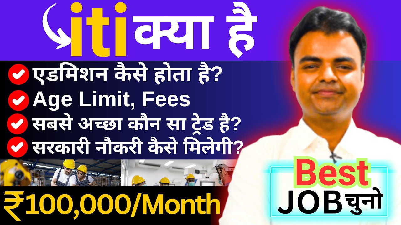 ITI Course Details in Hindi, Salary, Govt Jobs After ITI Course, Top ITI Trades for Govt Jobs 2025