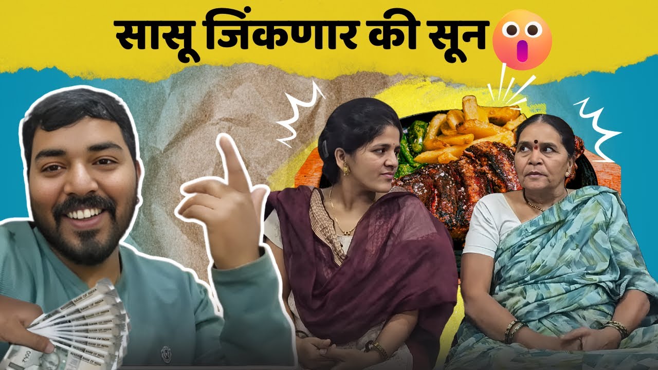 कोण जिंकणार 😳 आई की कोमल | सासू सुना एकमेकीला किती ओळखतात? | Challenge Video | Komal Om Sawale