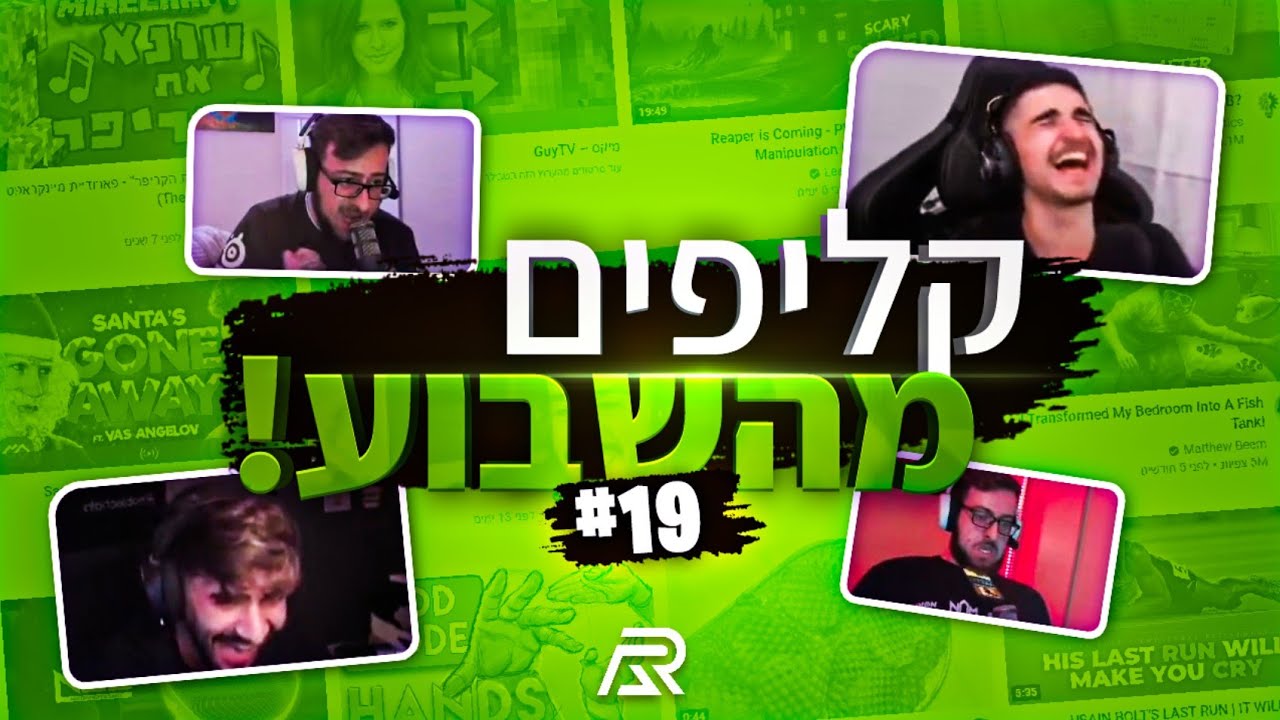 קליפים מהשבוע! | #19 שבוע הארפי! (סרטון שכולו ארפי)