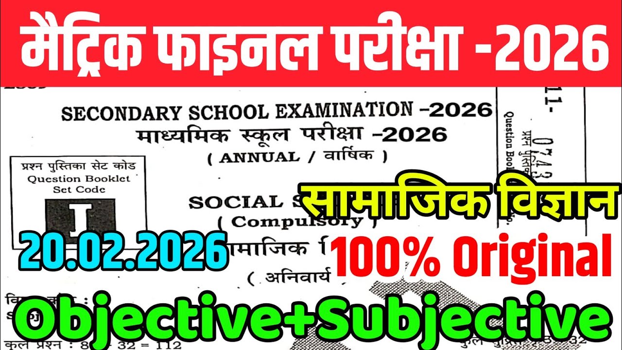 20 February 10th Social Science Viral Question Paper 2026 // social science viral paper 20 feb 2026