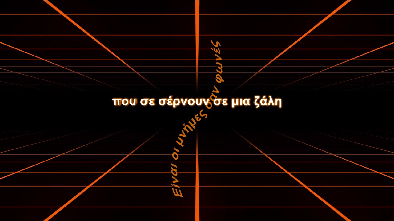 Melisses - O,ti afines miso (Karaoke)