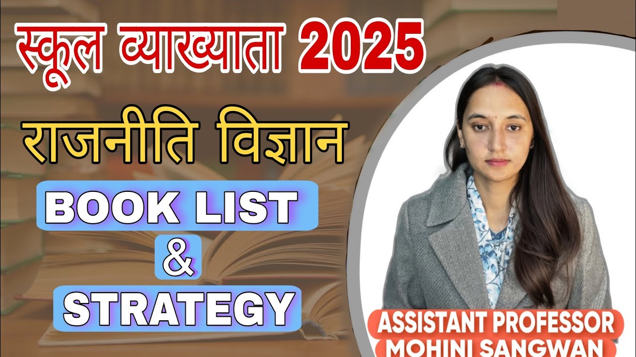 RPSC 1st Grade Political science Booklist