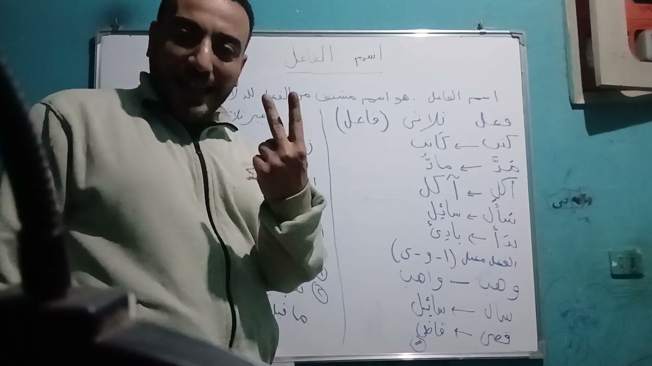 #اسم #الفاعل# الصف #الثالث الإعدادي 
