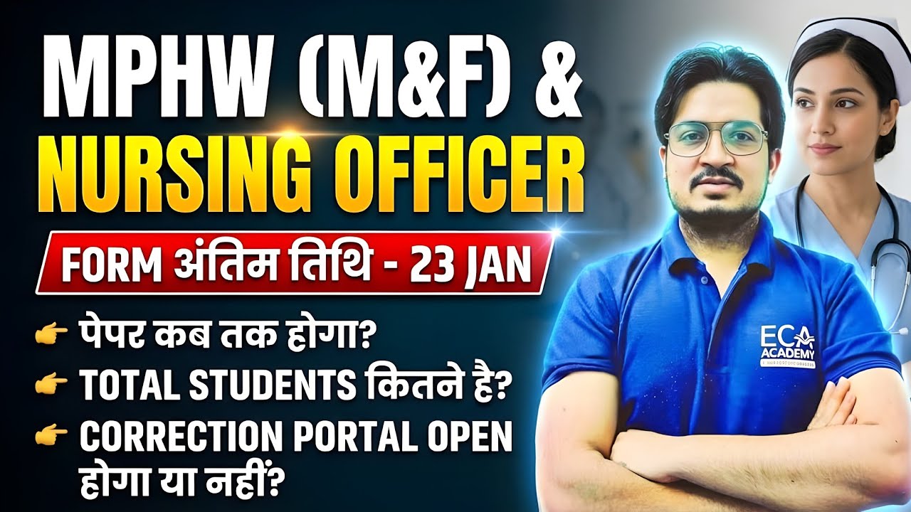 MPHW (M&F) & NURSING | पेपर कब तक होगा? TOTAL STUDENTS कितने है? | CORRECTION PORTAL OPEN होगा?