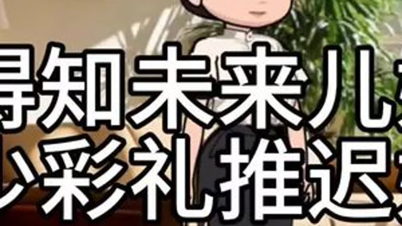 #上热门 婆婆得知未来儿媳怀孕，却故意减少彩礼推迟婚期