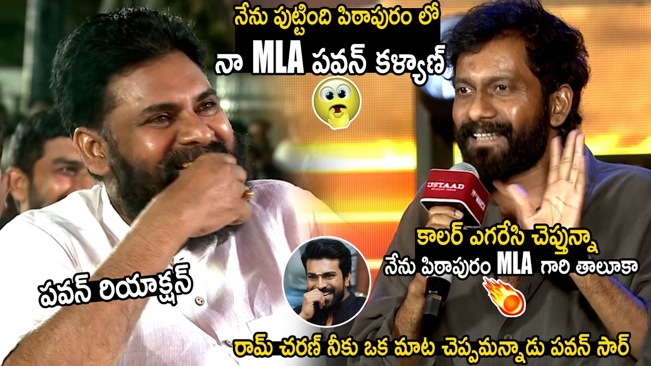 Pawan Kalyan Crazy Reaction On Buchi Babu Goosebumps Words At Ustaad Bhagat Singh Pre Release Event