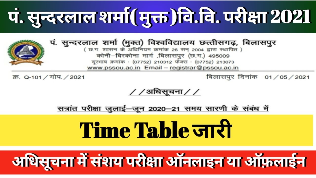पं. सुन्दरलाल शर्मा(मुक्त) विवि टाईम टेबल जारी //Pssou exam time table 2021